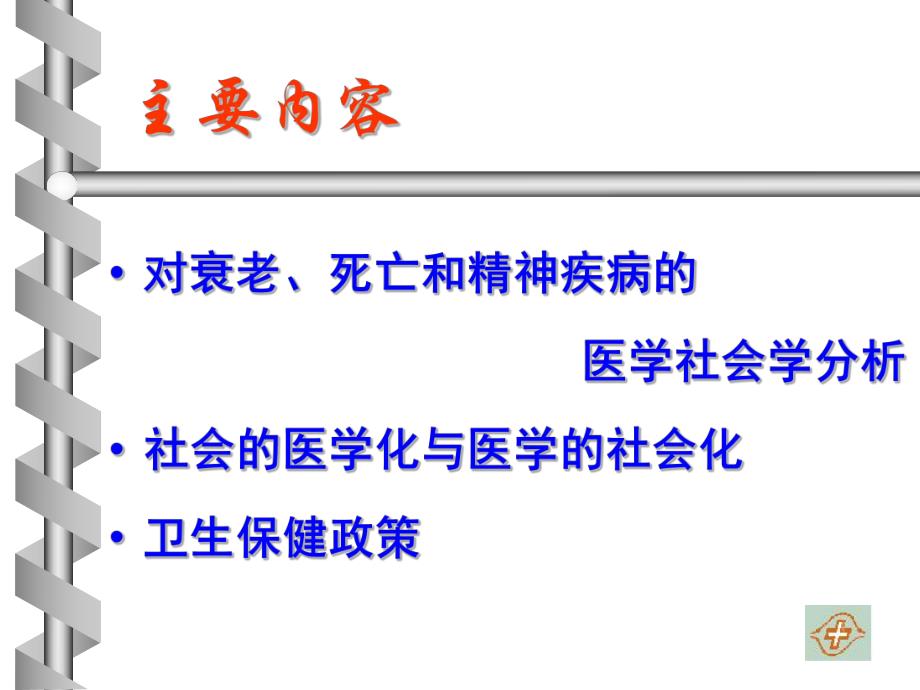 医学社会学应用.ppt.ppt_第2页
