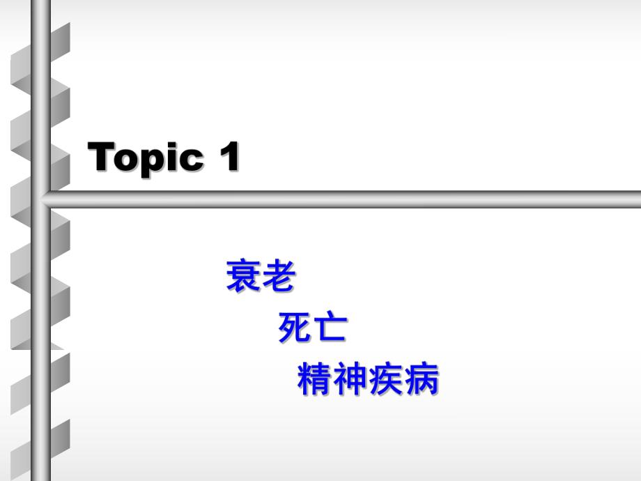 医学社会学应用.ppt.ppt_第3页