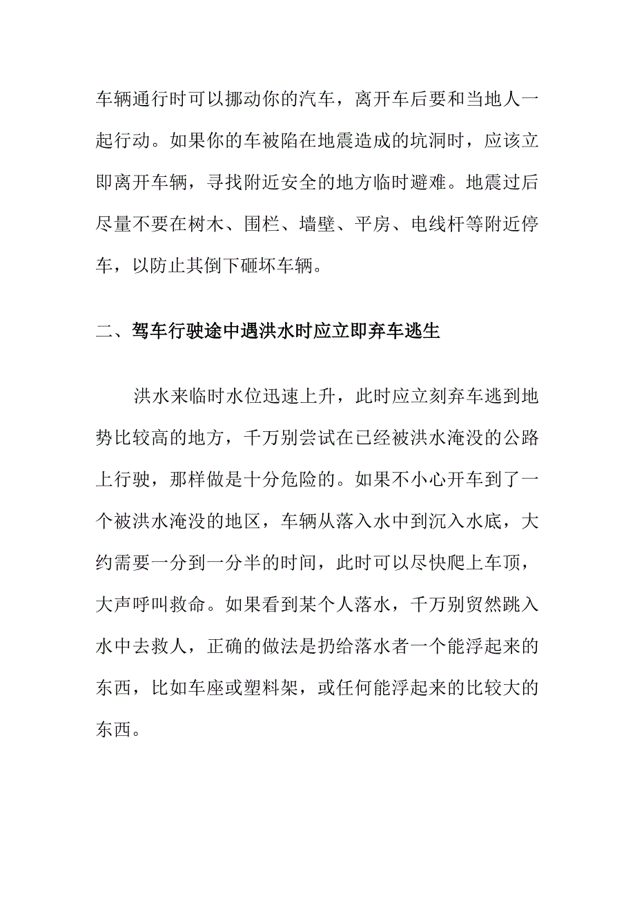 驾车行驶途中遇到自然灾害应该怎么对付.docx_第3页