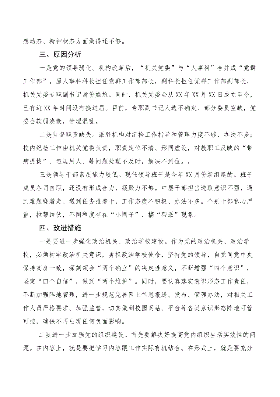 关于XX落实全面从严治党主体责任 推进党风廉政建设情况的调研报告.docx_第2页