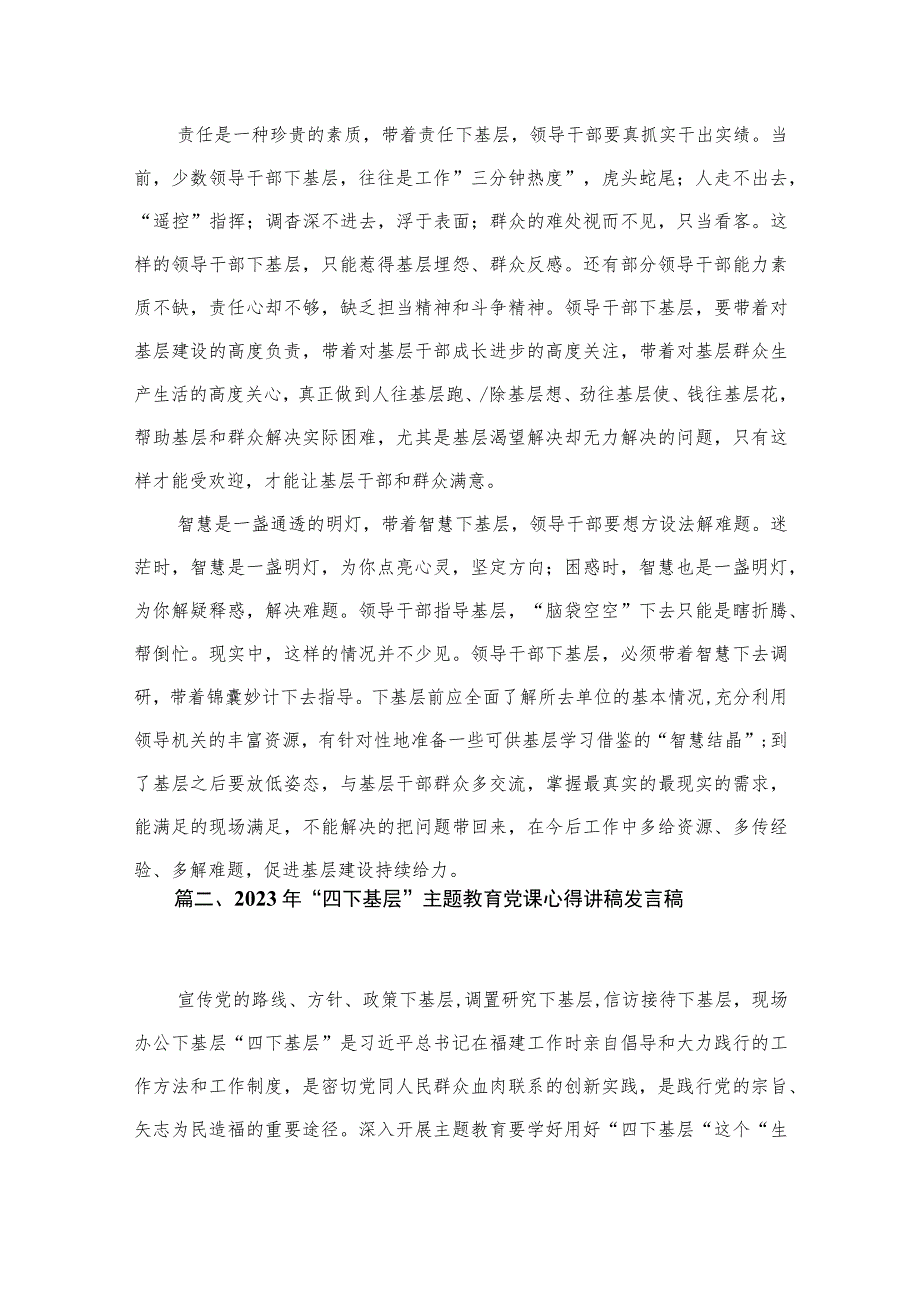 2023年“四下基层”专题党课心得讲稿发言稿8篇(最新精选).docx_第3页