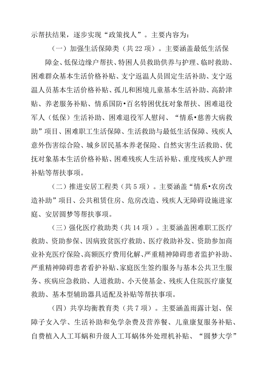 关于加强相对低收入家庭综合帮扶推进共同富裕的若干意见.docx_第2页