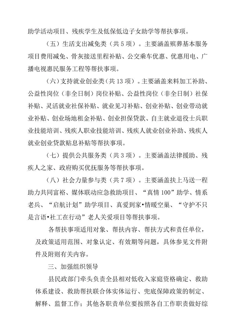 关于加强相对低收入家庭综合帮扶推进共同富裕的若干意见.docx_第3页