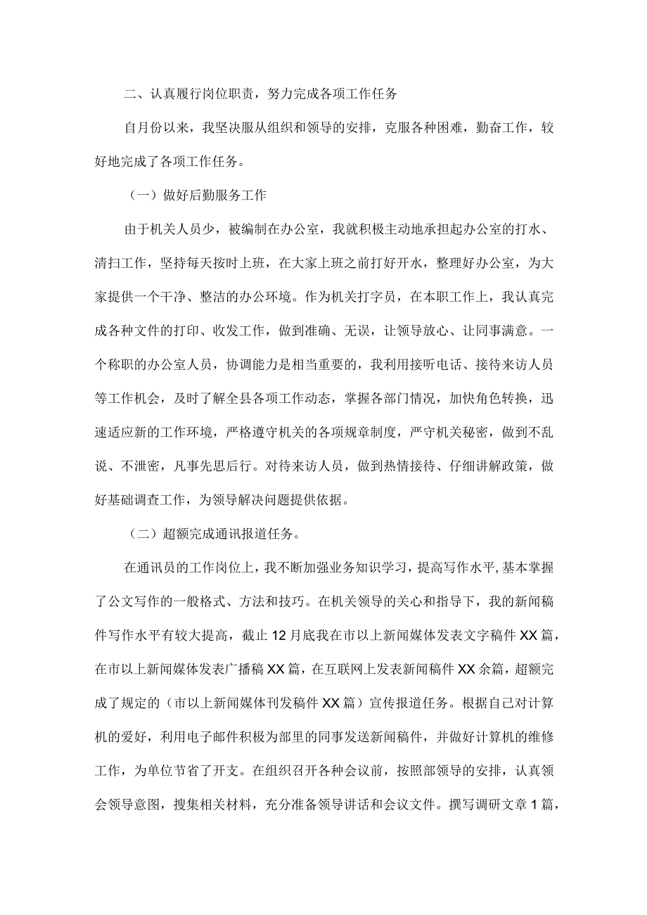 团委书记工作总结范文两篇.docx_第2页