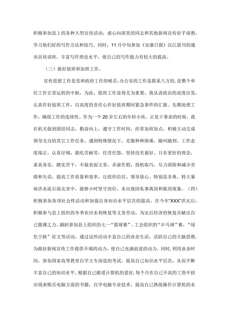 团委书记工作总结范文两篇.docx_第3页