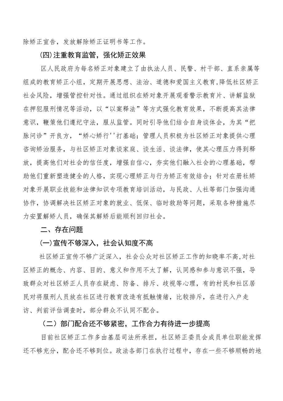 XXX市XXX区人大常委会关于XXX区贯彻实施《中华人民共和国社区矫正法》情况的调研报告.docx_第3页