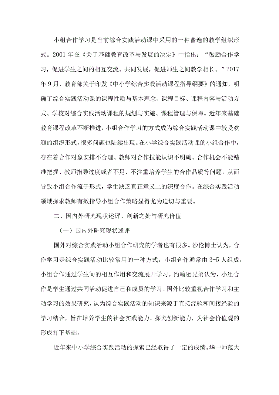 小学综合实践活动研究课题结题报告.docx_第2页