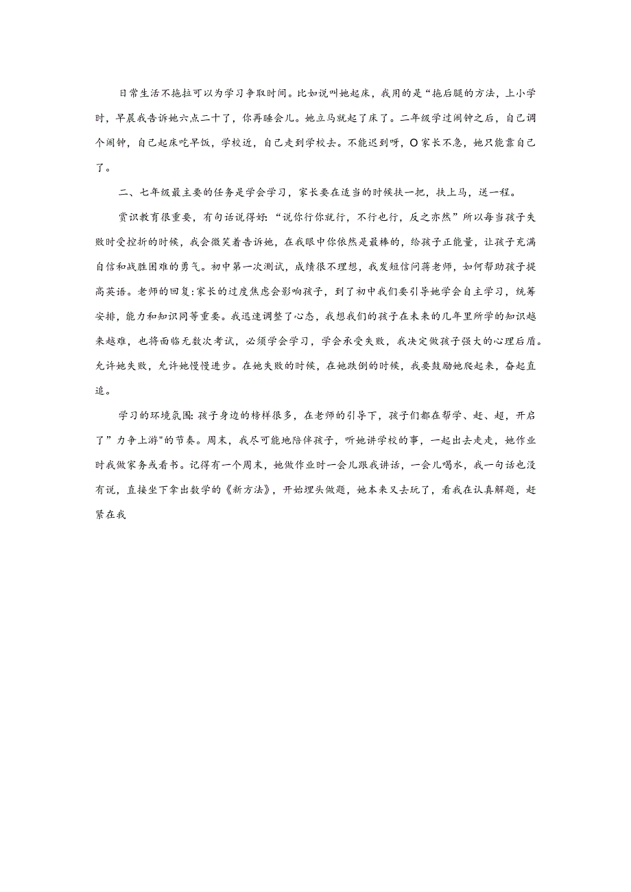 《七年级家长会家长代表发言稿》.docx_第2页