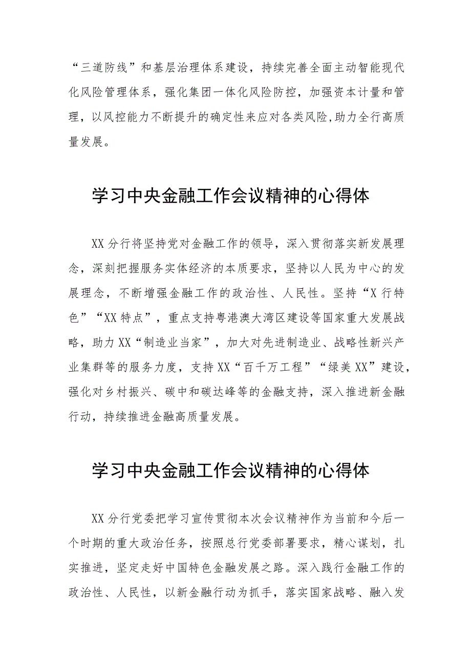 学习贯彻中央金融工作会议精神的心得体会发言材料五十篇.docx_第3页