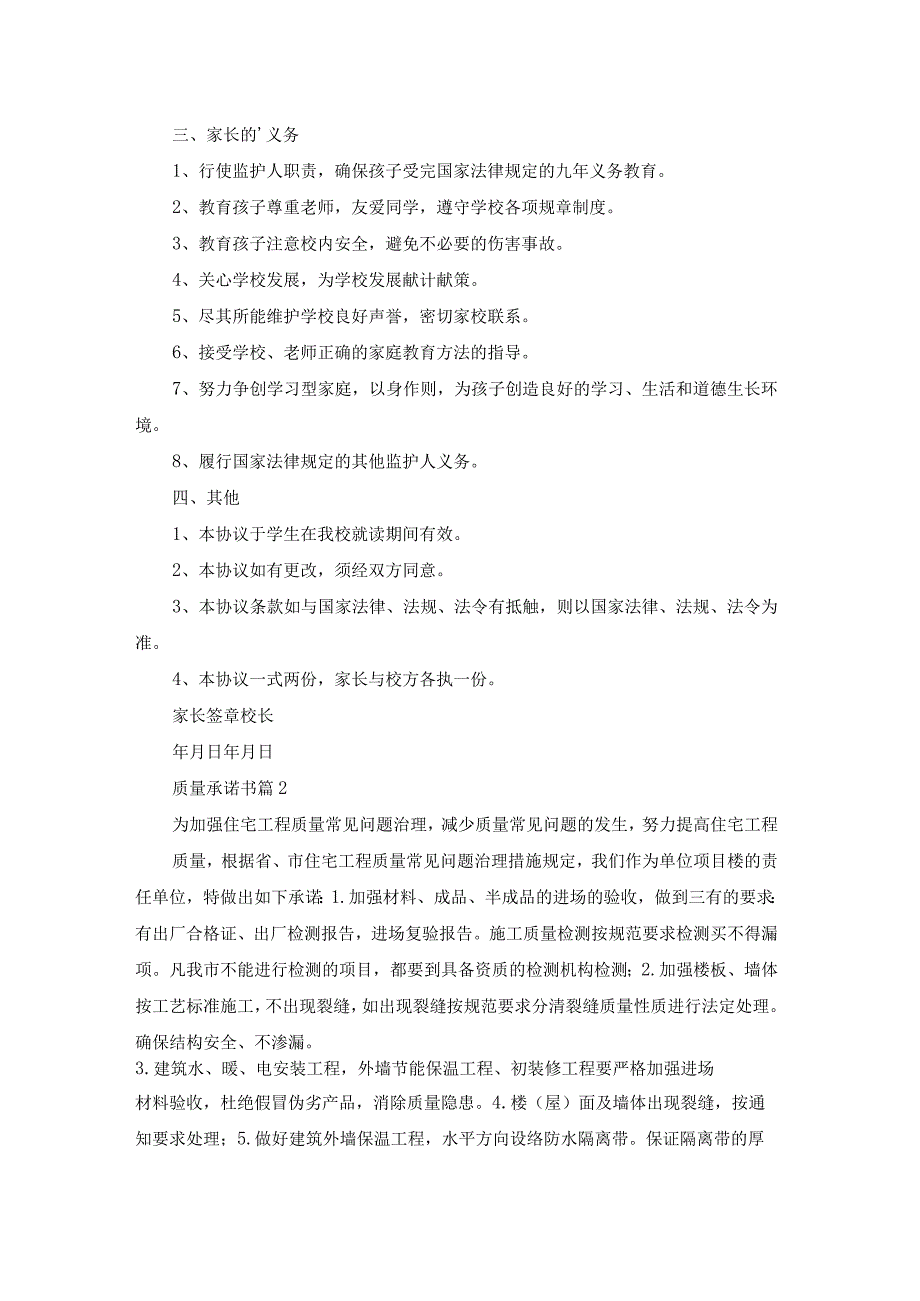 有关质量承诺书模板集锦五篇.docx_第2页