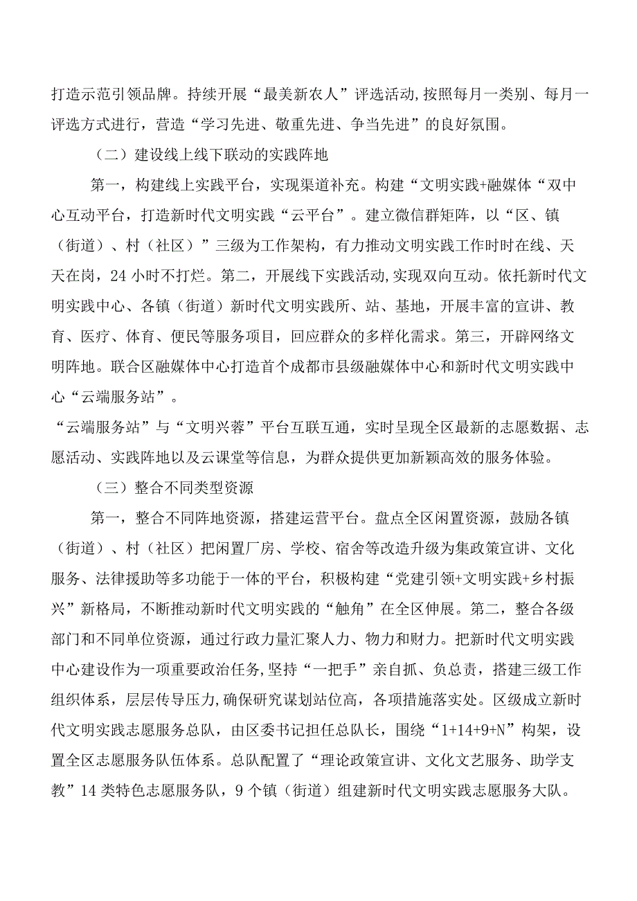 关于区乡村振兴文明实践工作开展情况的调研报告.docx_第2页