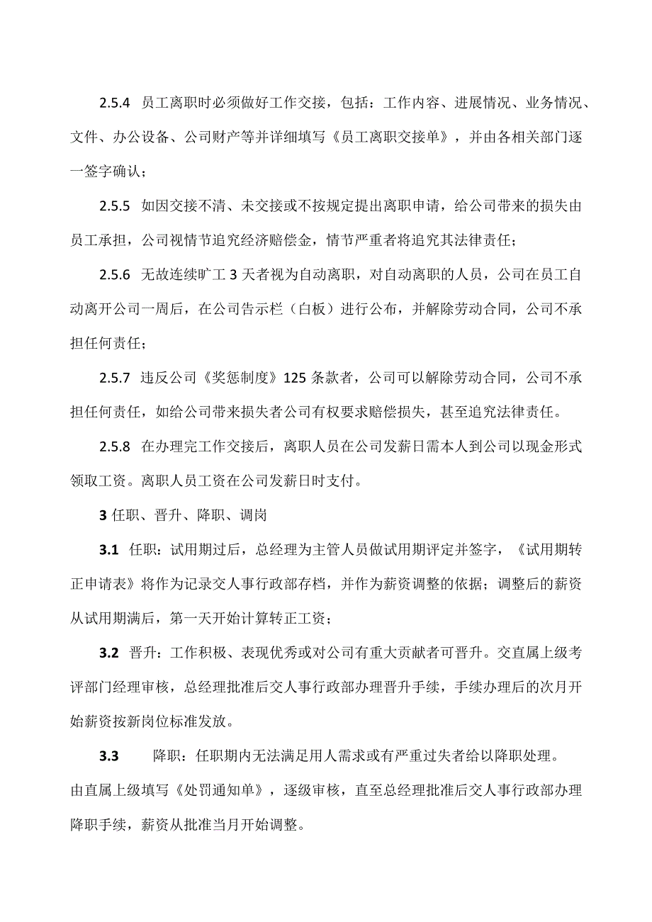 XX科技服务有限公司人事制度（2023年）.docx_第3页