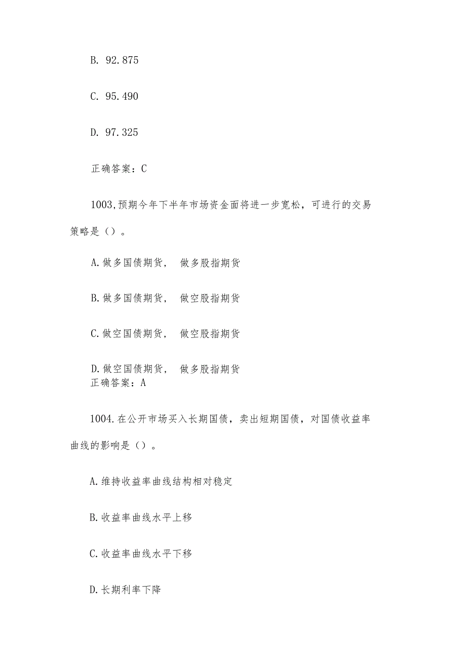 中金所杯全国大学生金融知识大赛题库及答案（单选题第1001-1100题）.docx_第2页