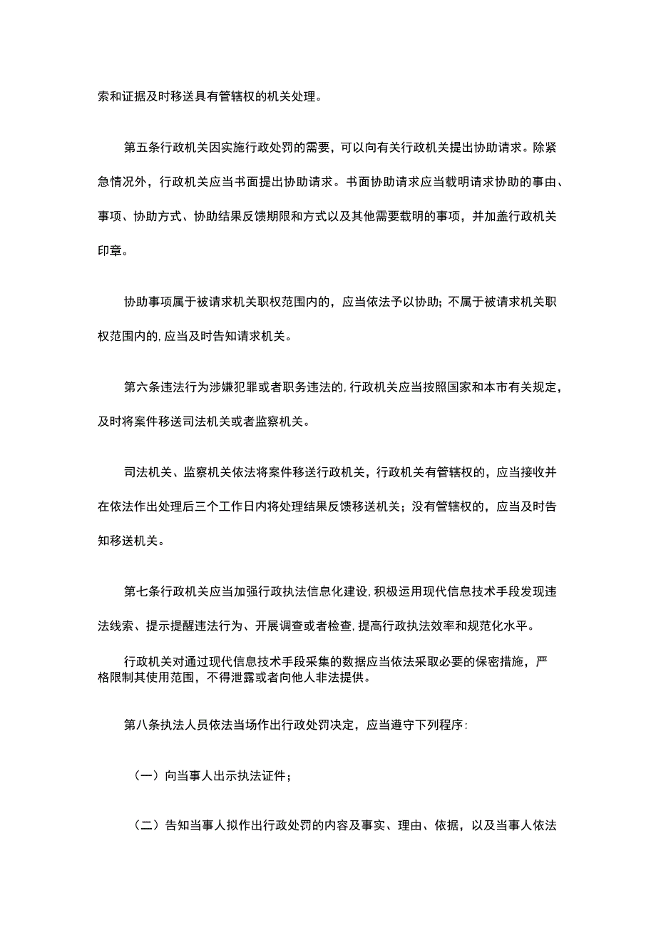 北京市实施行政处罚程序若干规定.docx_第2页