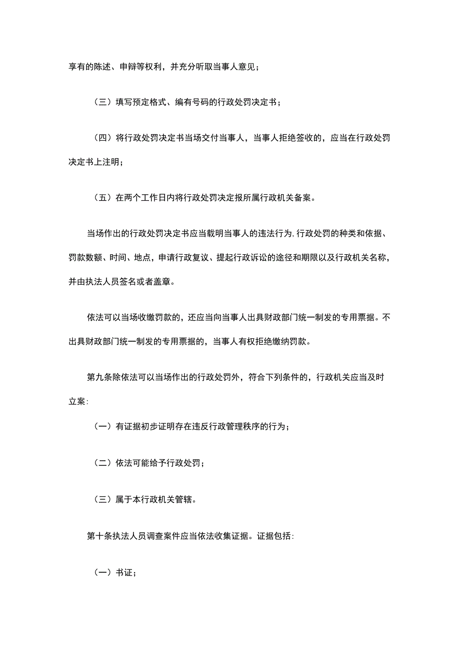 北京市实施行政处罚程序若干规定.docx_第3页