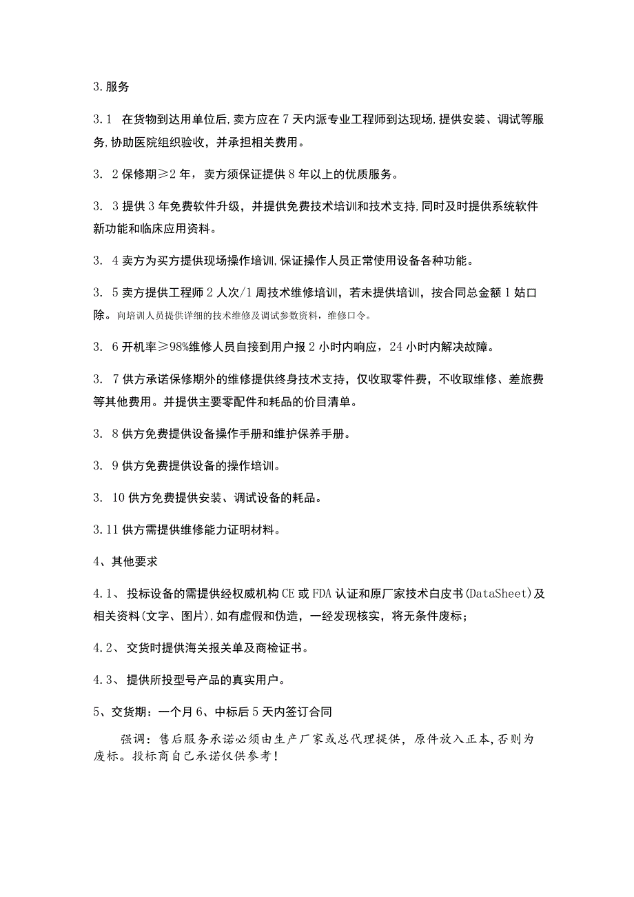 灌南县第一人民医院全自动血液分析仪参数要求.docx_第2页