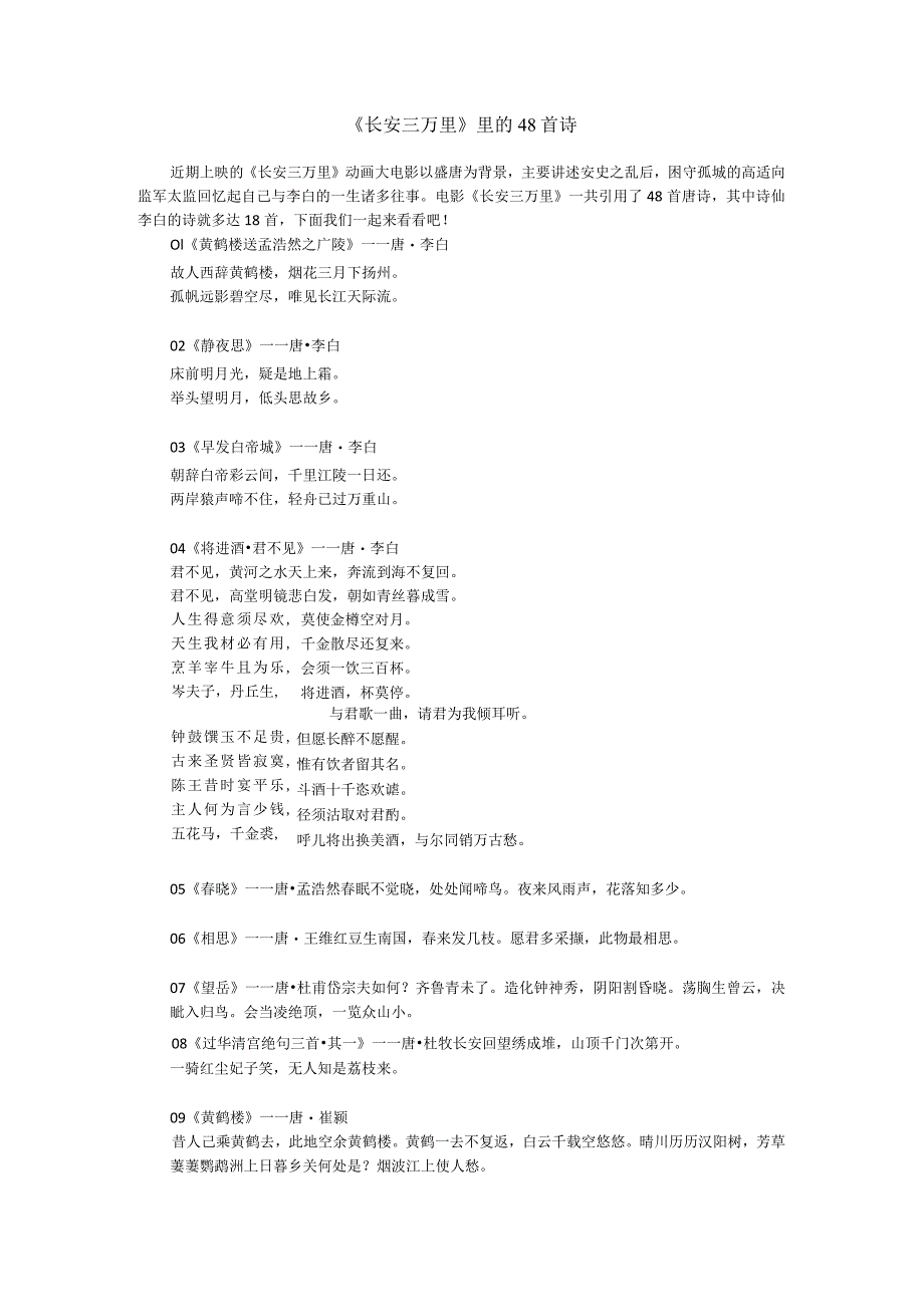 《长安三万里》的48首诗.docx_第1页