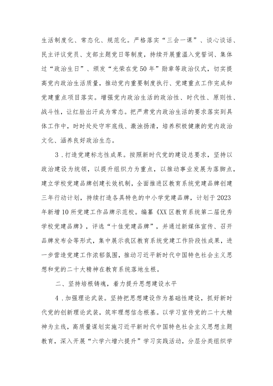 2023年全面从严治党工作要点 .docx_第2页