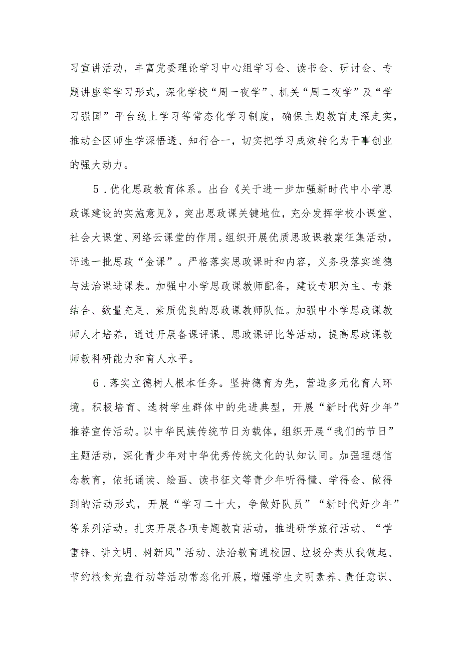 2023年全面从严治党工作要点 .docx_第3页