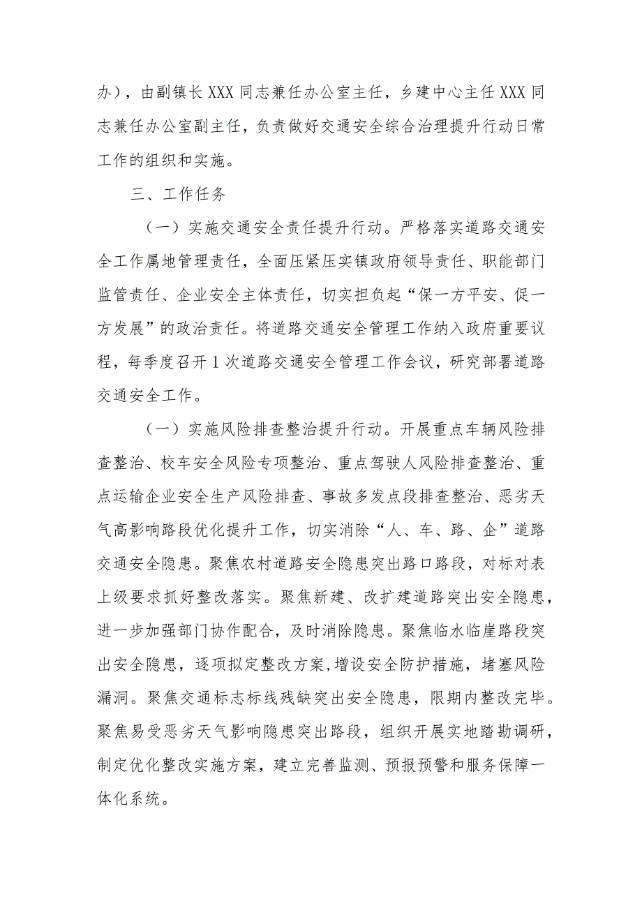 2023年XX镇道路交通安全综合治理提升行动工作方案.docx_第3页