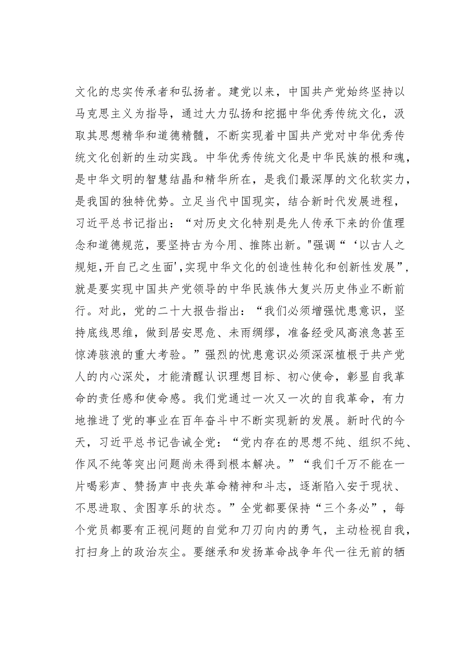 用中华优秀传统文化推进党的自我革命 .docx_第2页