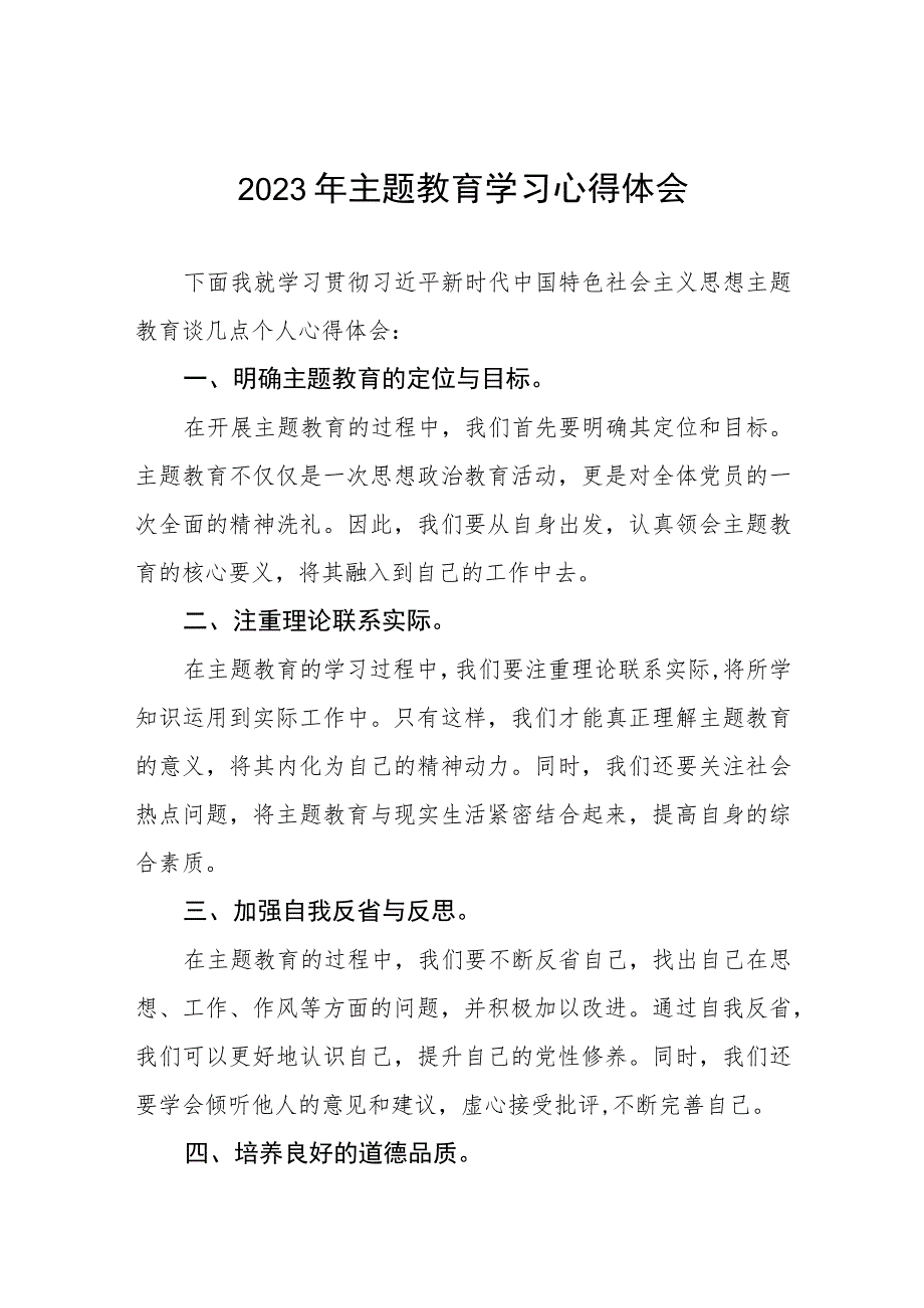 村干部关于第二批主题教育学习心得体会十二篇.docx_第1页