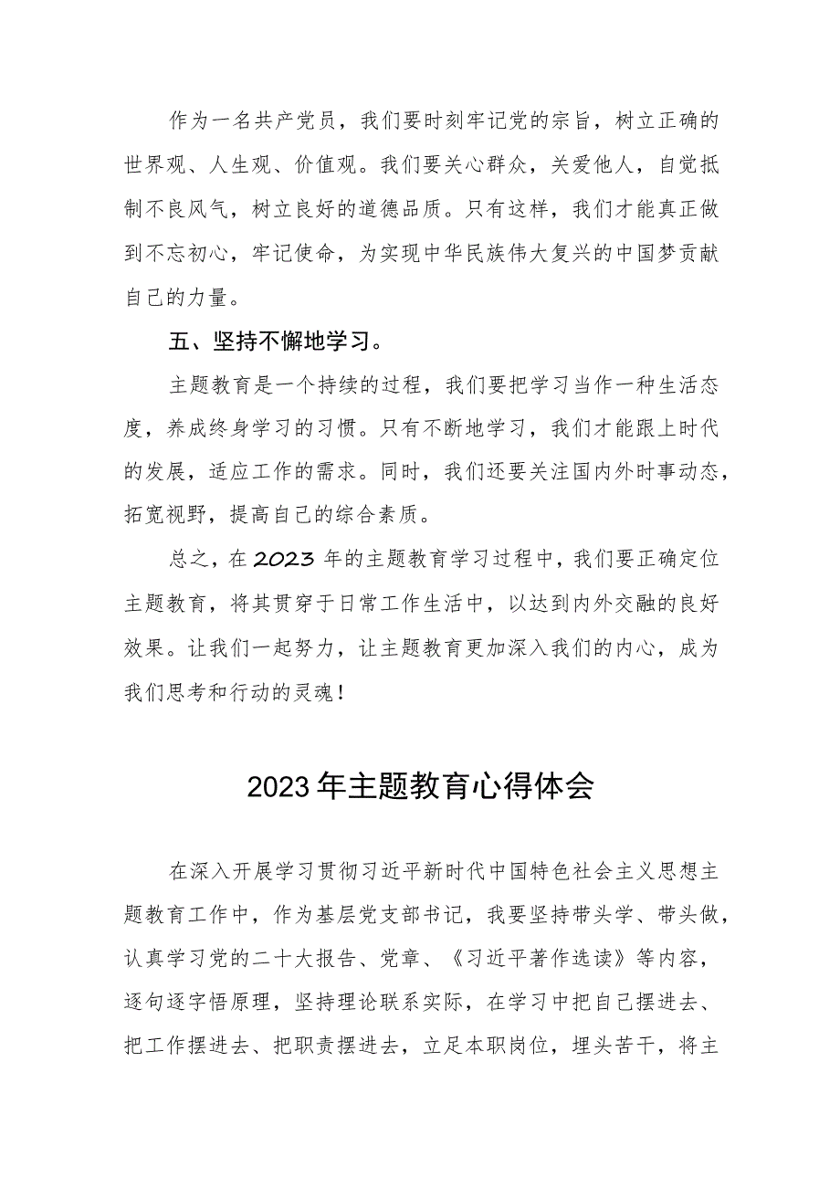 村干部关于第二批主题教育学习心得体会十二篇.docx_第2页