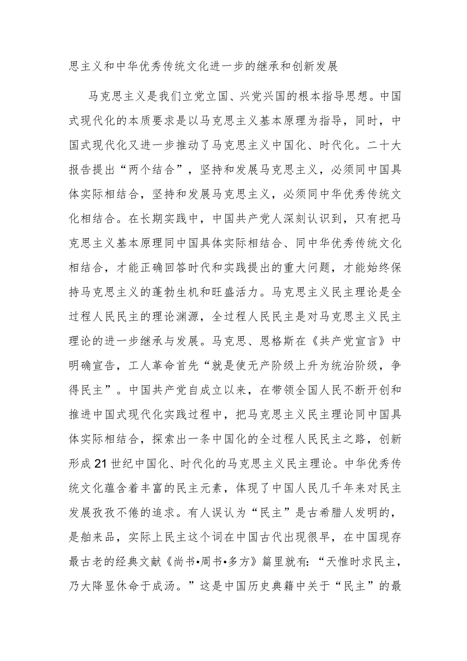 在人大常委会党组理论学习中心组专题研讨交流会上的发言(二篇).docx_第2页