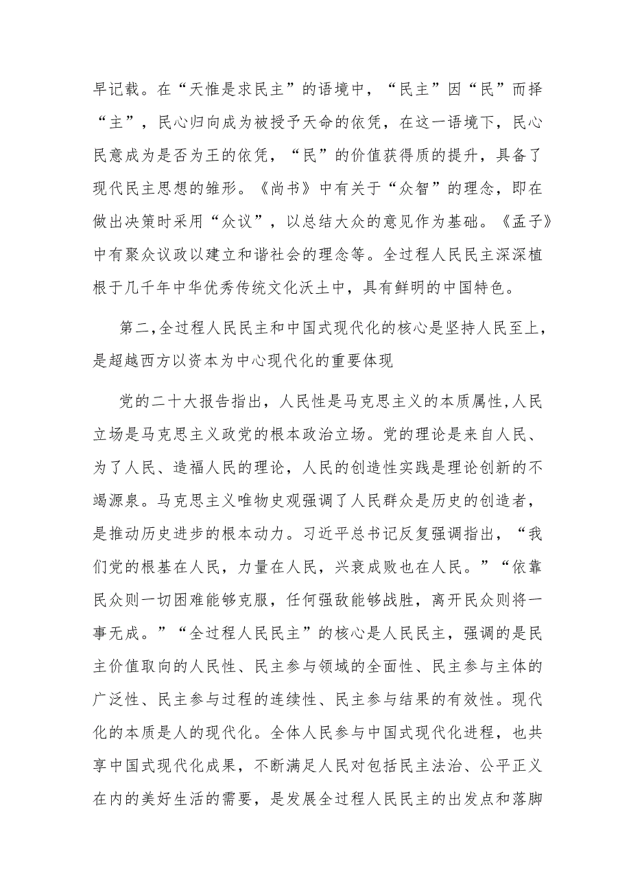 在人大常委会党组理论学习中心组专题研讨交流会上的发言(二篇).docx_第3页