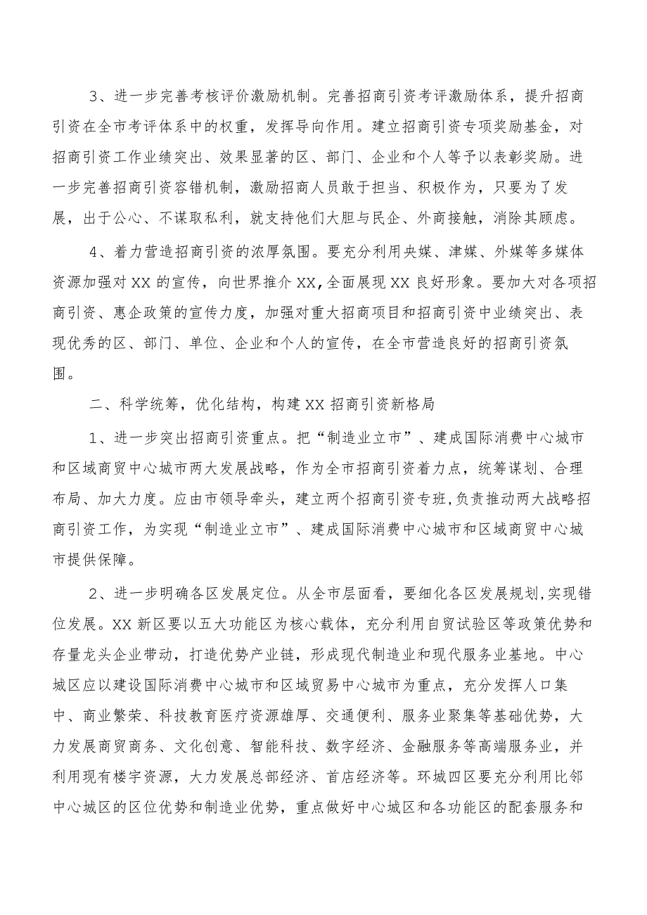 加大招商引资力度推动xx高质量发展调研报告.docx_第2页