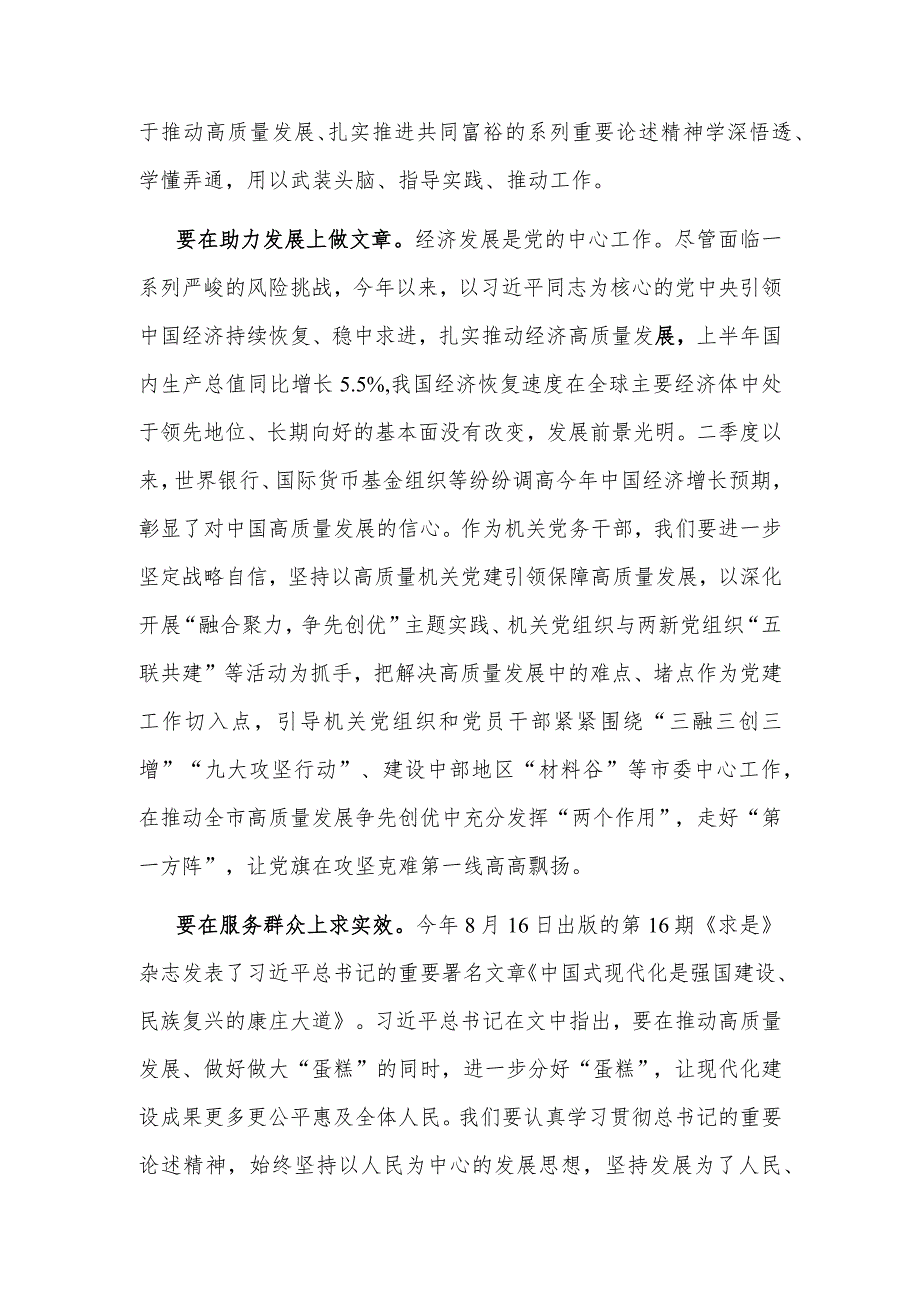 研讨发言：坚定不移以高质量机关党建引领高质量发展.docx_第2页