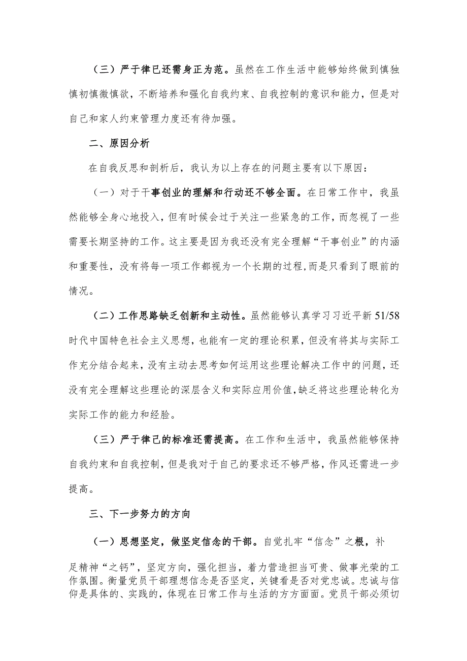 2023年“想一想我是哪种类型干部”思想大讨论专题研讨发言材料、专题研讨心得体会【两篇文】.docx_第2页