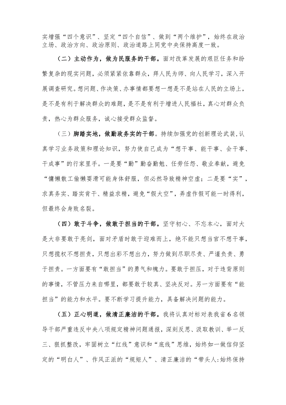 2023年“想一想我是哪种类型干部”思想大讨论专题研讨发言材料、专题研讨心得体会【两篇文】.docx_第3页