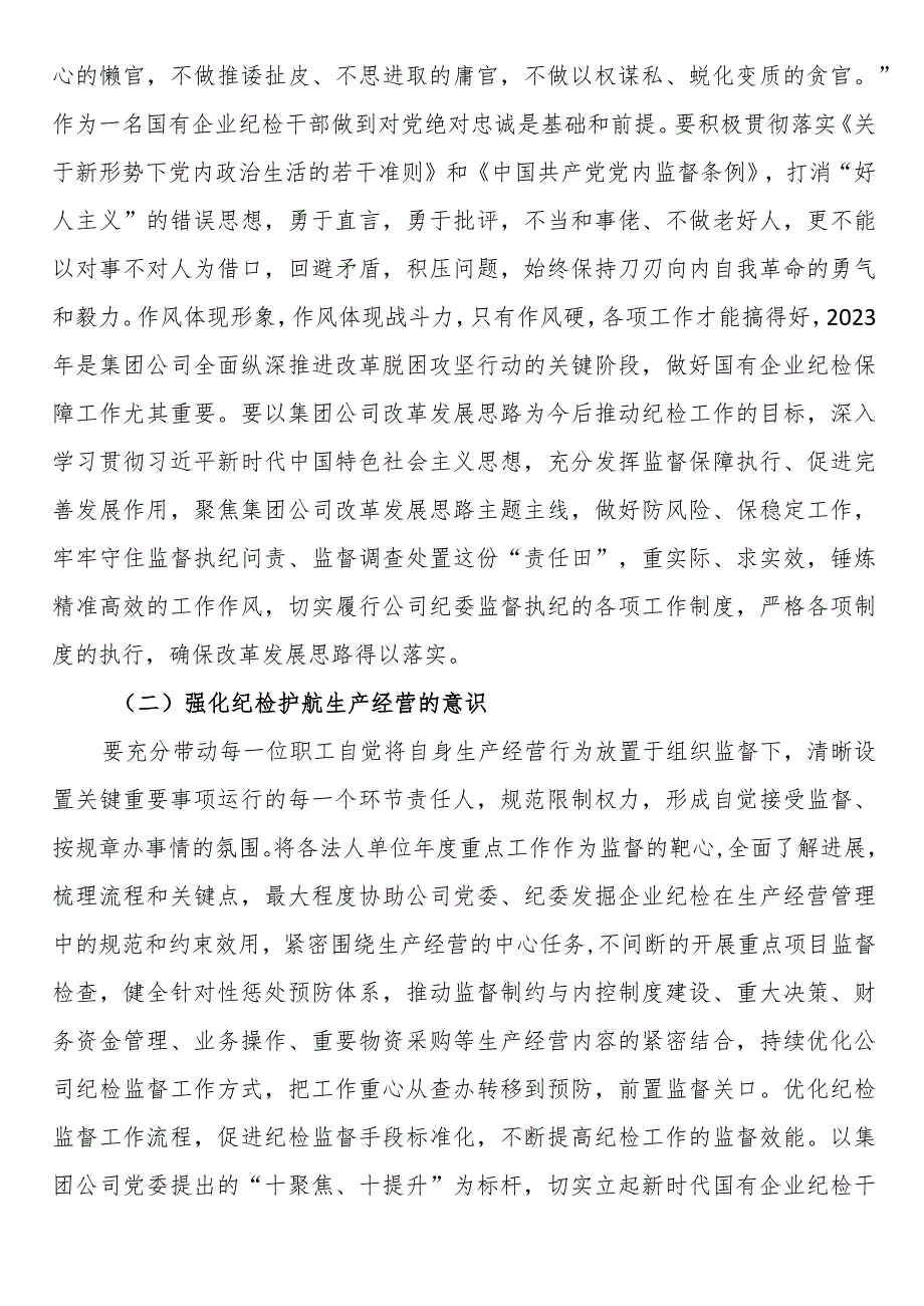 关于“想一想我是哪种类型干部”思想大讨论研讨材料.docx_第2页