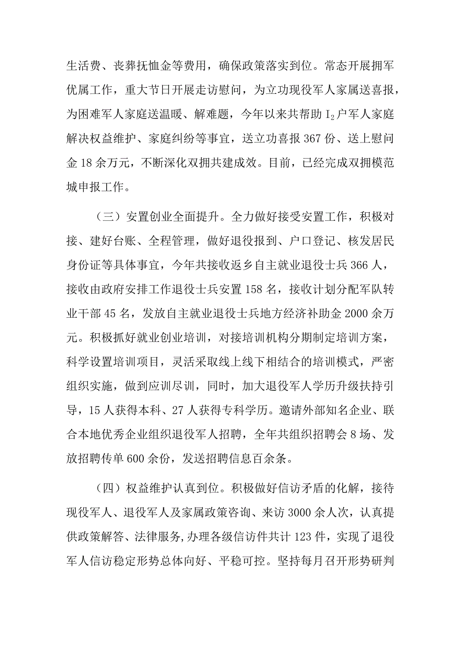 某市退役军人事务局2023年工作总结及2024年工作计划.docx_第2页