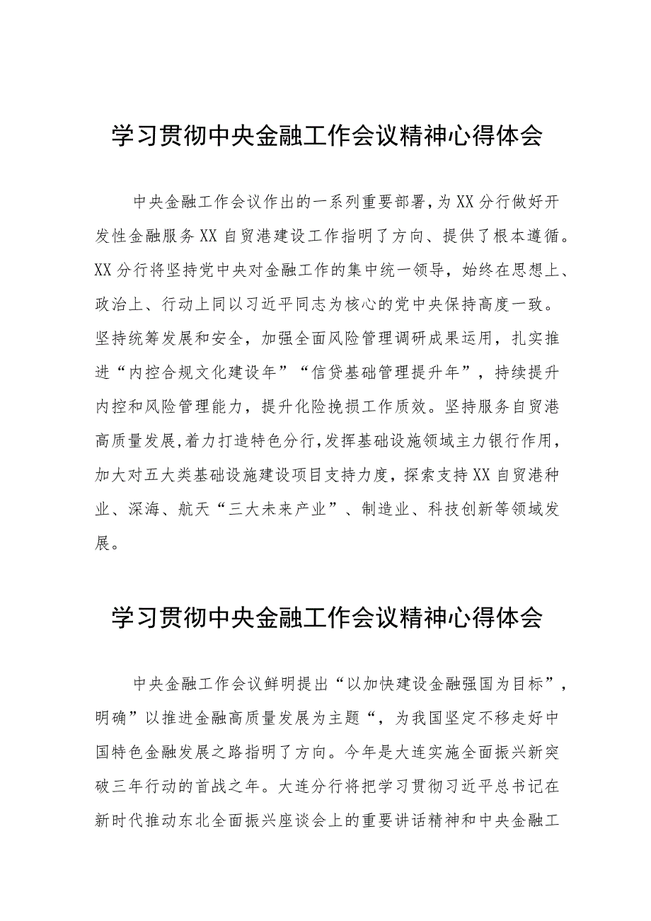 银行行长关于学习2023年中央金融工作会议精神的心得体会五十篇.docx_第1页