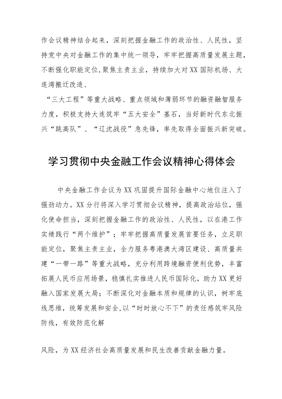 银行行长关于学习2023年中央金融工作会议精神的心得体会五十篇.docx_第2页