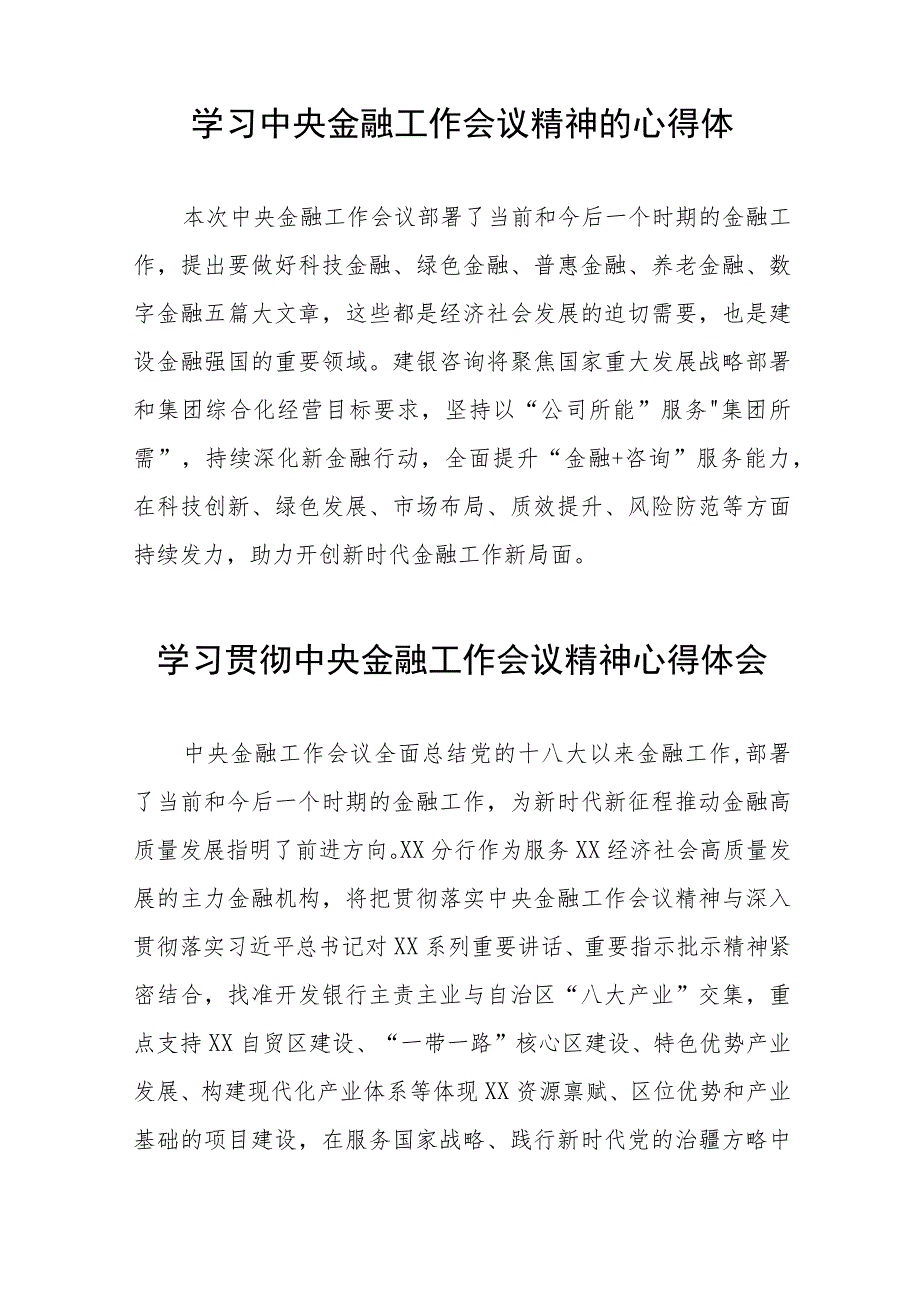 银行行长关于学习2023年中央金融工作会议精神的心得体会五十篇.docx_第3页