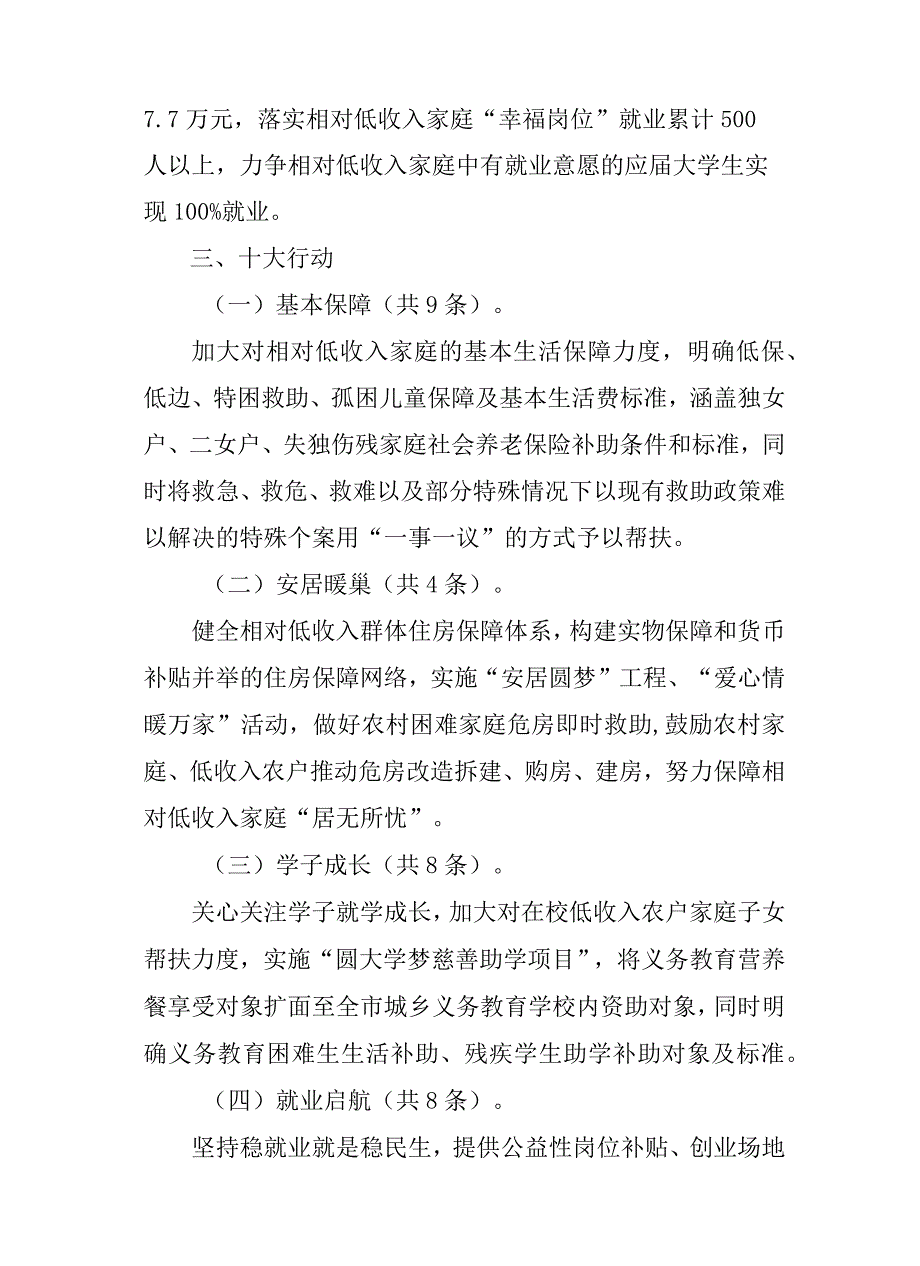 新时代相对低收入家庭综合帮扶集成改革若干意见.docx_第2页