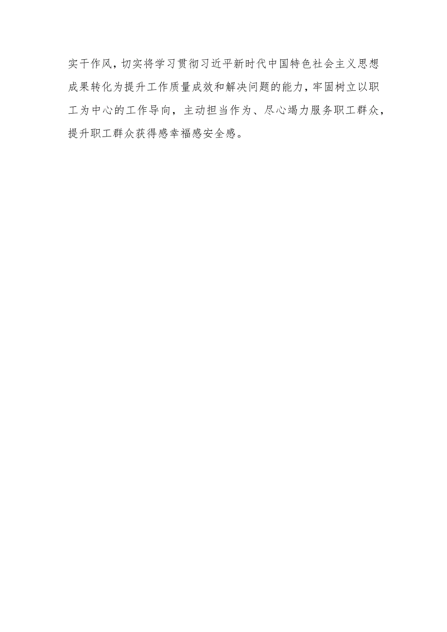 2023年领导“想一想我是哪种类型干部”专题研讨会发言材料.docx_第2页