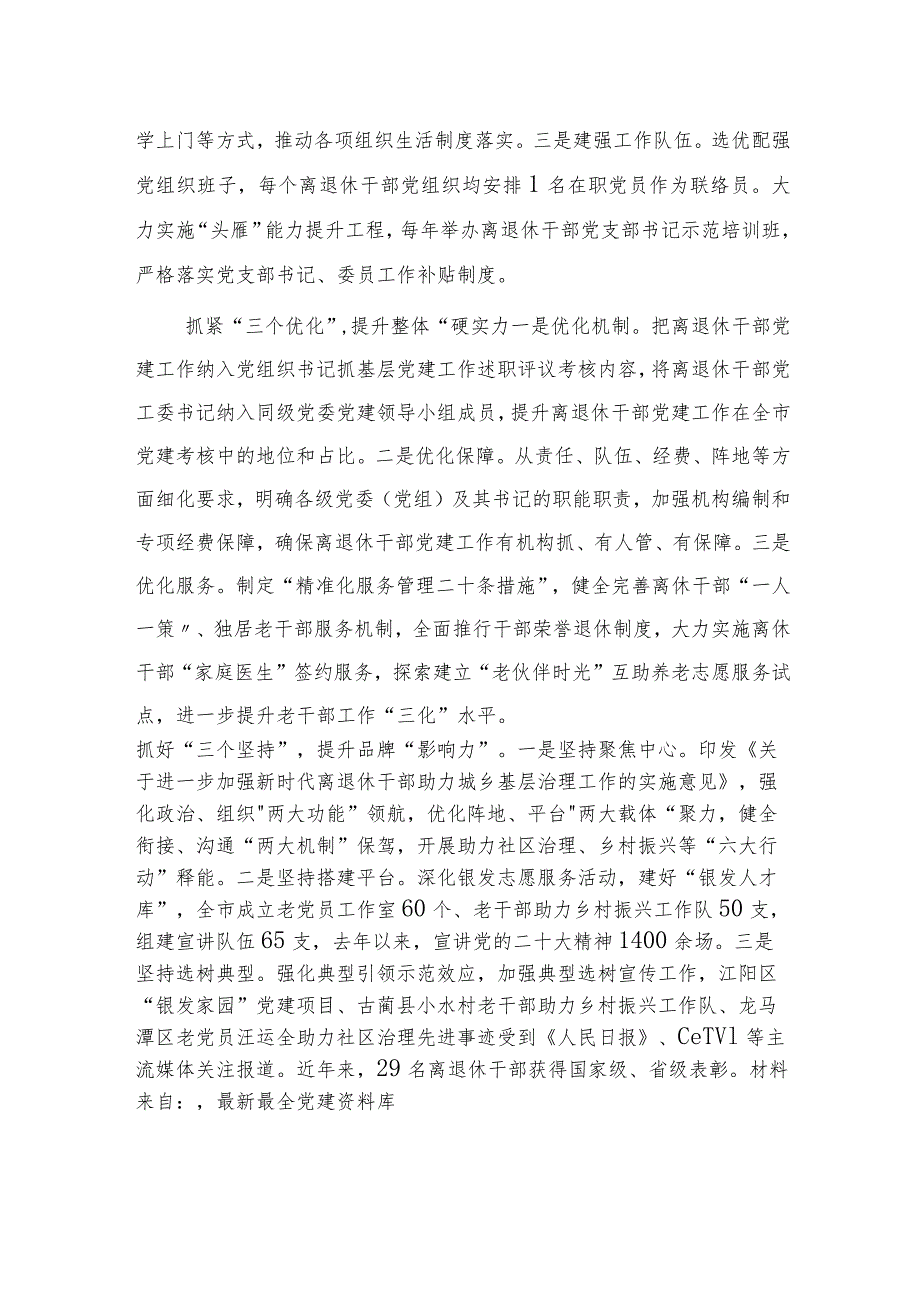 离退休干部党建工作总结（1500字老干部）.docx_第2页