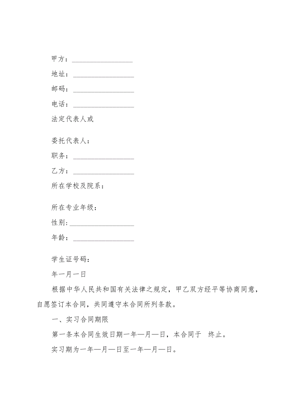 大学实习生劳动合同.docx_第3页