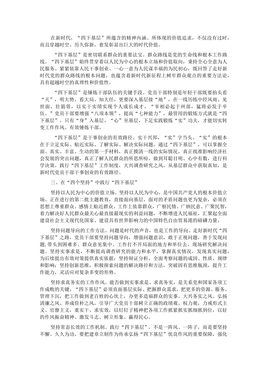 党课：深刻领会“四下基层”内涵 走好新时代党的群众路线.docx_第2页