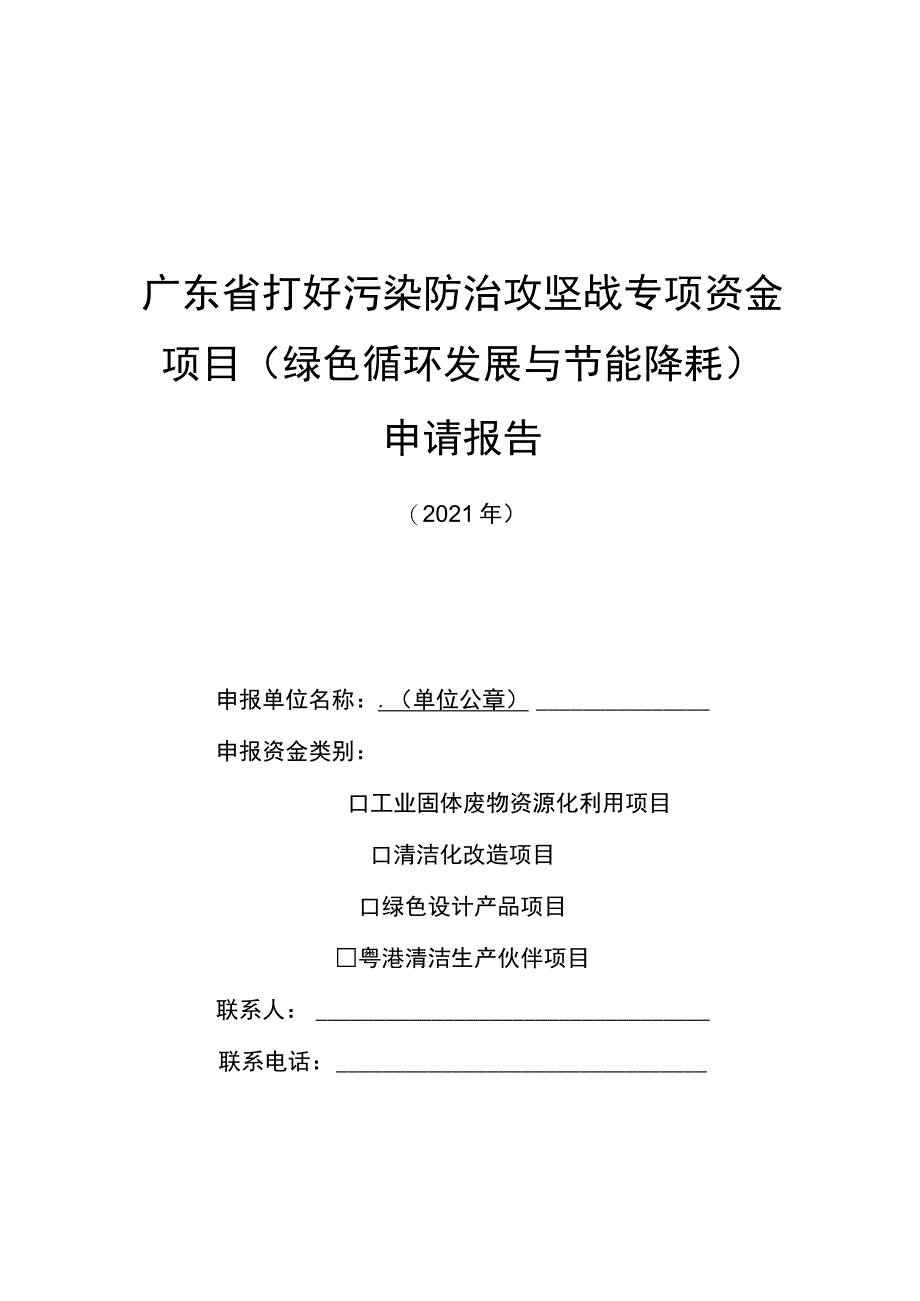 2015年广东省节能循环经济工作要点.docx_第1页