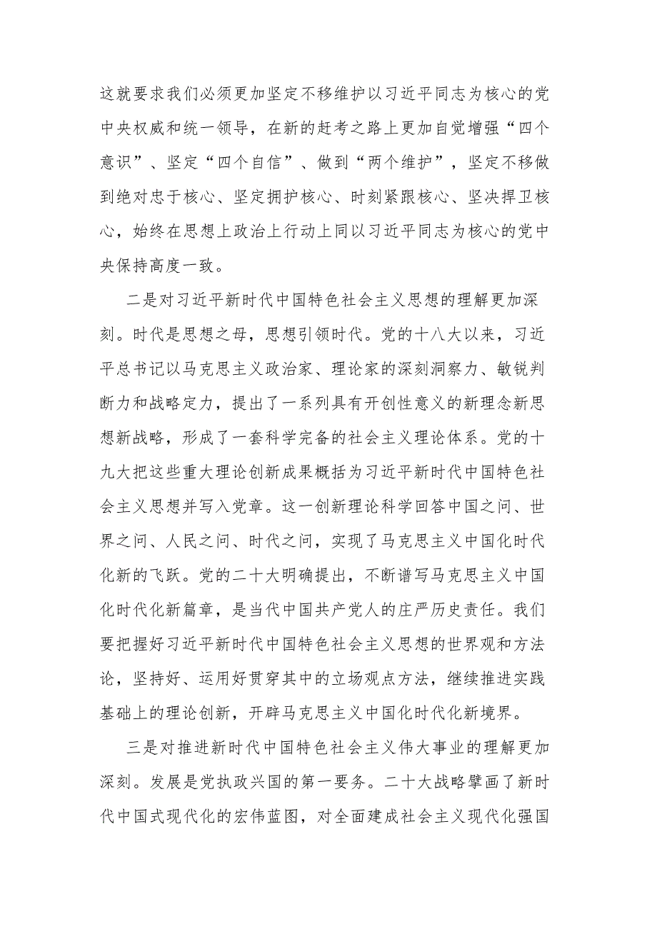 2023年主题教育学习研讨交流材料.docx_第2页