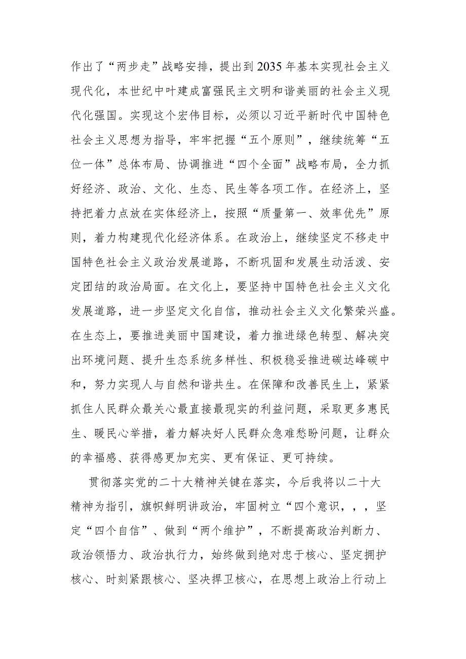 2023年主题教育学习研讨交流材料.docx_第3页