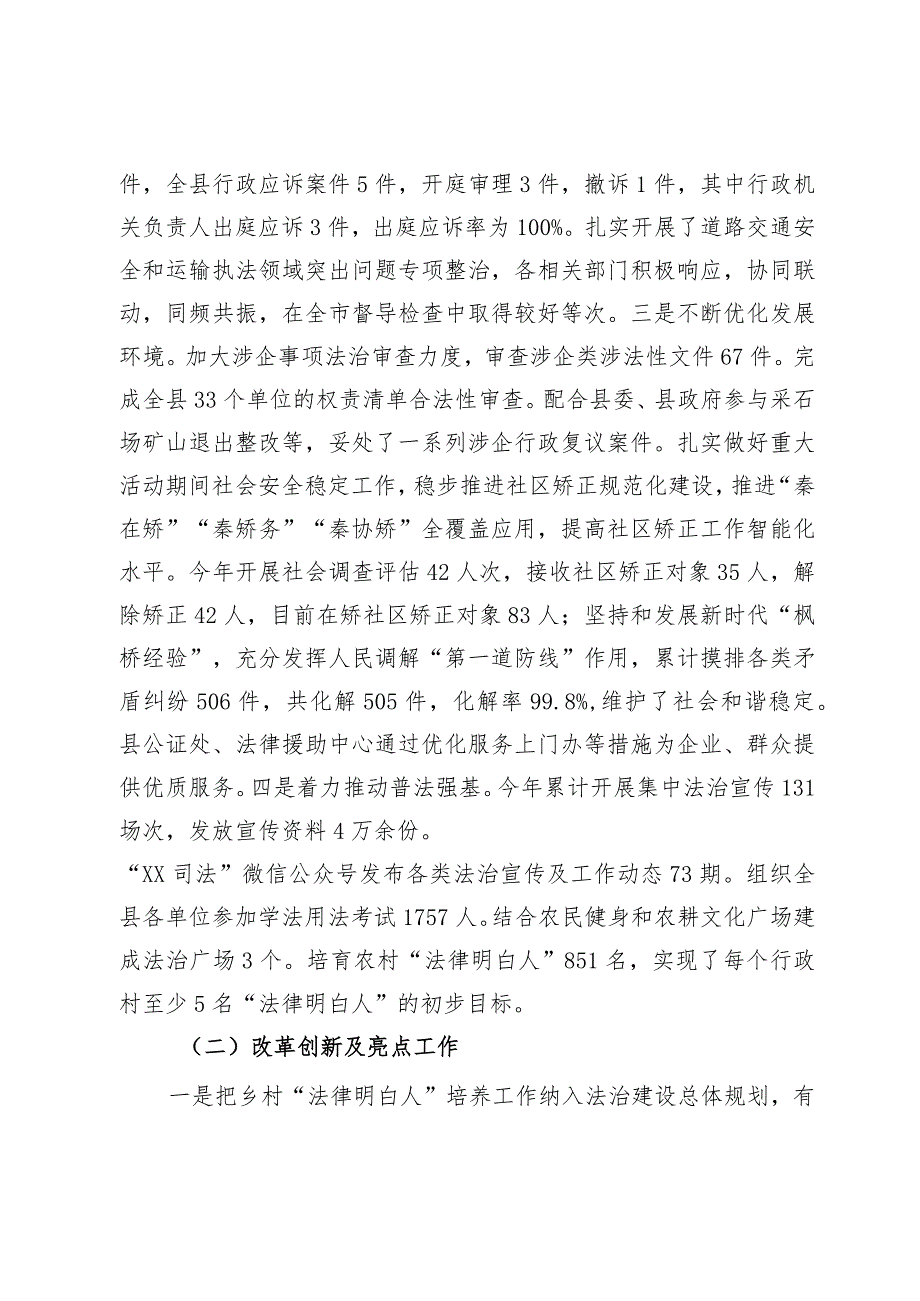 局法治建设2023年工作总结和2024年工作要点.docx_第2页