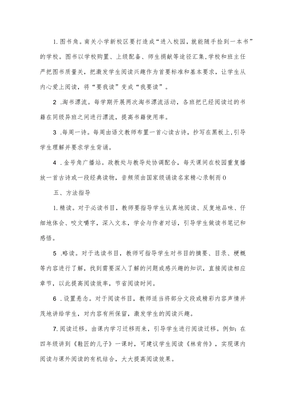 小学阅读活动开展落实计划.docx_第2页