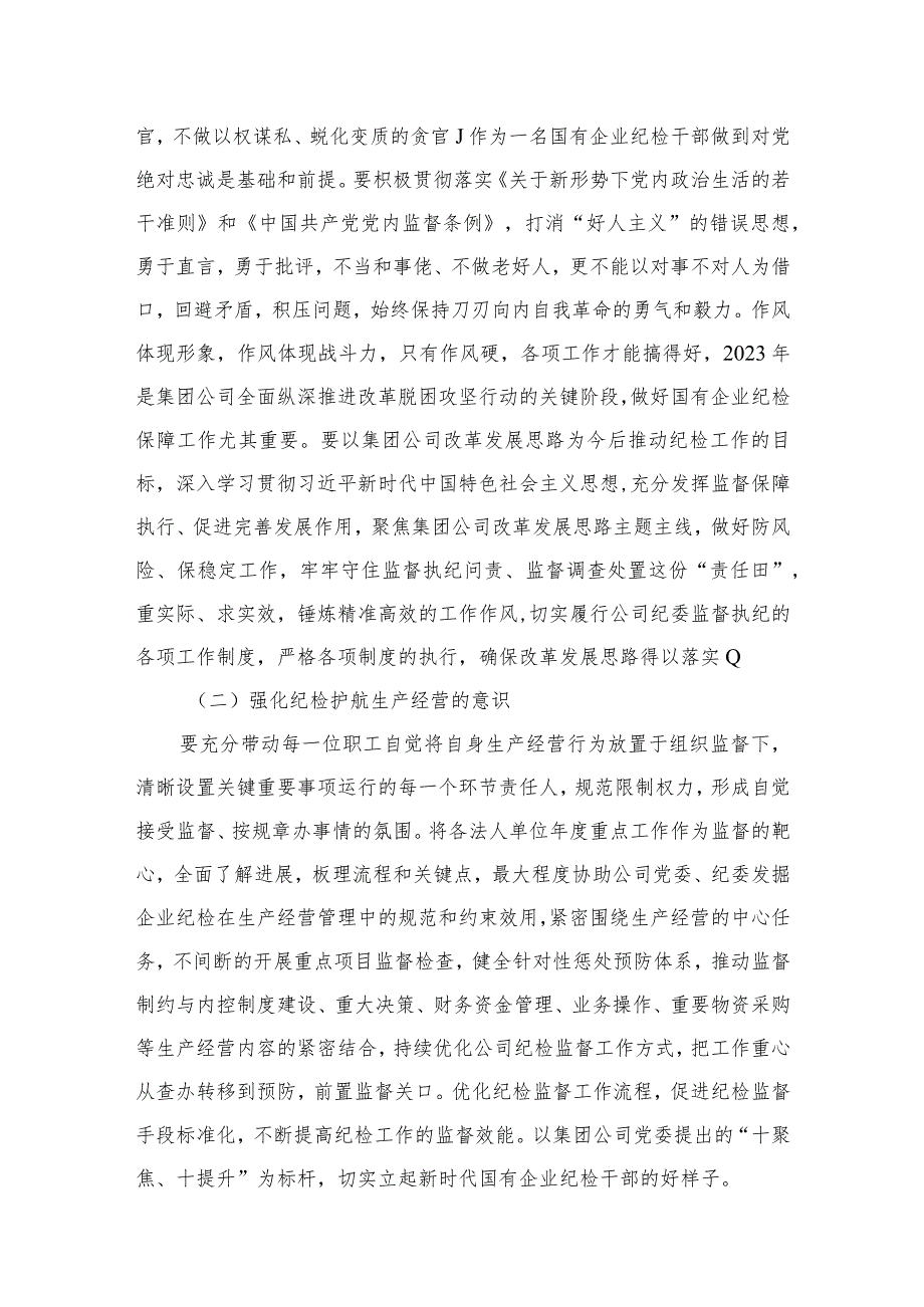 国企纪检干部关于“想一想我是哪种类型干部”思想大讨论研讨材料8篇供参考.docx_第3页