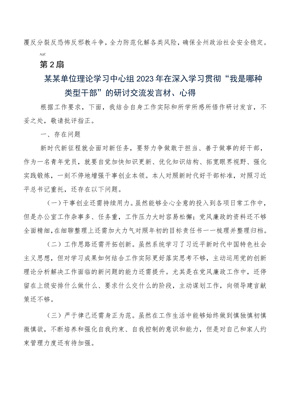 7篇关于开展学习想一想我是哪种类型干部的交流发言材料及心得感悟.docx_第3页